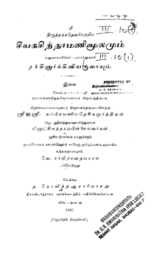 Cīvaka_Cintāmaṇi